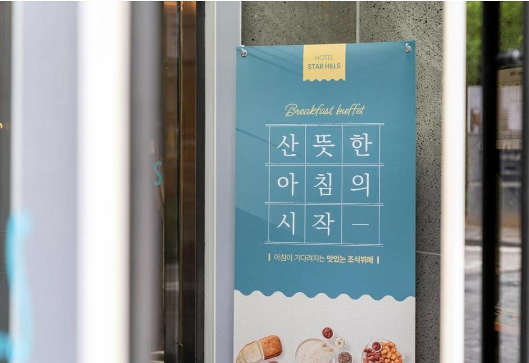 Starhills Hotel Seoul Exterior photo